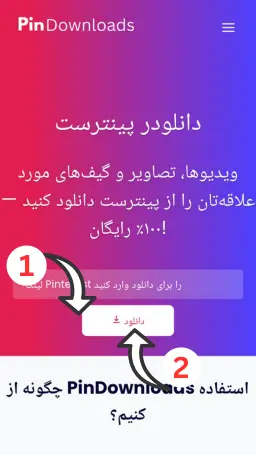 fa دانلود آنلاین ویدیوی پینترست